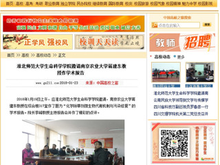 【中国高校之窗】beat365官方网站生命科学学院邀请南京农业大学蒋建东教授作学术报告