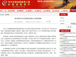 【安徽教育网】 beat365官方网站开展基层党建工作督查调研