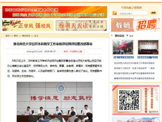 【中国高校之窗】beat365官方网站召开本科教学工作审核评估预评估整改部署会