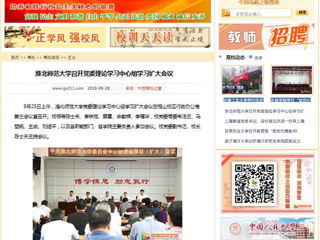 【中国高校之窗】beat365官方网站召开党委理论学习中心组学习扩大会议