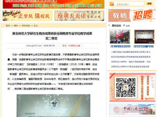 【中国高校之窗】beat365官方网站研究生教改成果喜获全国教育专业学位教学成果奖二等奖