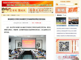 【中国高校之窗】beat365官方网站举行本科教学工作审核评估学院汇报交流会