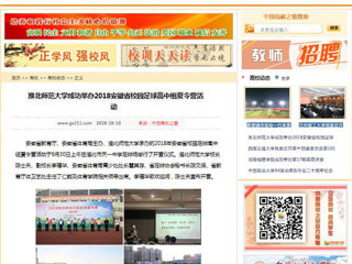 【中国高校之窗】beat365官方网站成功举办2018安徽省校园足球高中组夏令营活动