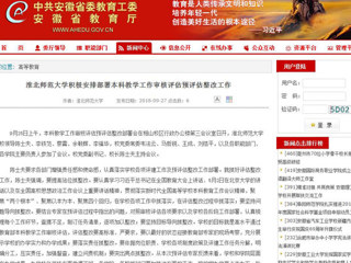 【安徽教育网】beat365官方网站积极安排部署本科教学工作审核评估预评估整改工作