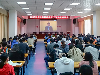 beat365官网组织收看2018年全国科学道德和学风建设宣讲教育报告会