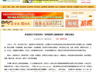 【中国高校之窗】beat365官方网站成功举办“追梦新时代 扬帆新征程”迎新生晚会