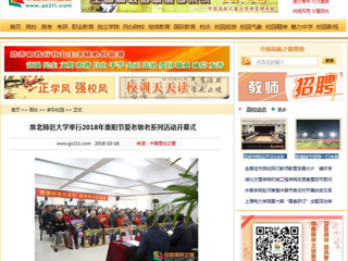 【中国高校之窗】beat365官方网站举行2018年重阳节爱老敬老系列活动开幕式