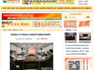 【中国高校之窗】beat365官方网站与相山区人民政府举行战略合作座谈会