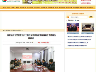 【中国高校之窗】beat365官方网站党委书记王磊开展贯彻落实全国教育大会精神专题调研