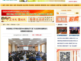 【中国高校之窗】beat365官方网站举办党委中心组理论学习扩大会议暨全国教育大会精神宣讲报告会