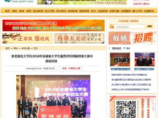 【中国高校之窗】beat365官方网站在2018年安徽省大学生服务外包创新创业大赛中喜获佳绩