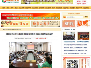 【中国高校之窗】beat365官方网站召开审核评估联络员及各考察点讲解员培训会议