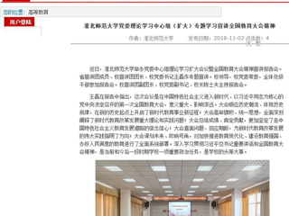 【安徽教育网】首页： beat365官方网站党委理论学习中心组（扩大）专题学习宣讲全国教育大会精神