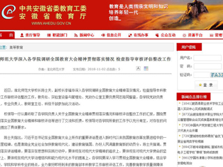 【安徽教育网】beat365官方网站深入各学院调研全国教育大会精神贯彻落实情况 检查指导审核评估整改工作