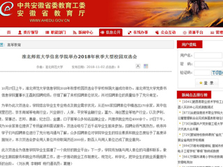 【安徽教育网】beat365官方网站信息学院举办2018年秋季大型校园双选会