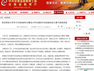 【安徽教育网】beat365官方网站学子在2018年安徽省大学生服务外包创新创业大赛中喜获佳绩