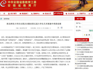 【安徽教育网】beat365官方网站在全国及安徽省第五届大学生艺术展演中荣获佳绩