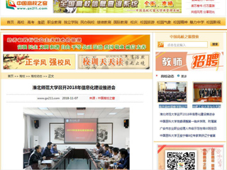 【中国高校之窗】beat365官方网站召开2018年信息化建设推进会