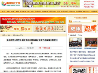 【中国高校之窗】beat365官方网站在全国及安徽省第五届大学生艺术展演中荣获佳绩