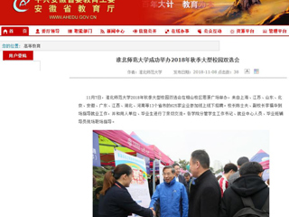 【安徽教育网】首页：beat365官方网站成功举办2018年秋季大型校园双选会