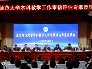 本科教学工作审核评估专家组向beat365官网反馈意见