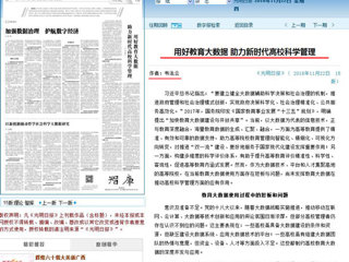 《光明日报》理论版刊发beat365官网智库重要成果