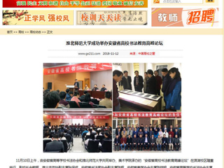 【中国高校之窗】beat365官方网站成功举办安徽省高校书法教育高峰论坛