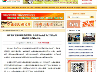 【中国高校之窗】beat365官方网站安徽省高校管理大数据研究中心入选CETTE中国教育智库评价核心榜单