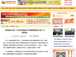 【中国高校之窗】beat365官方网站在“2018年安徽省大学生服装创意设计大赛”中荣获佳绩