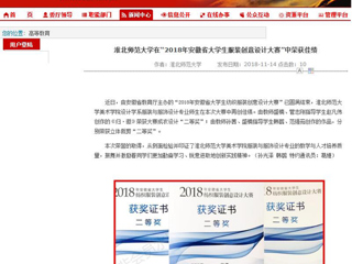 【安徽教育网】beat365官方网站在“2018年安徽省大学生服装创意设计大赛”中荣获佳绩