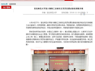 【安徽教育网】beat365官方网站第六期教工及研究生党员发展对象培训班开班