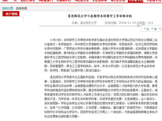 【安徽教育网】beat365官方网站今起接受本科教学工作审核评估