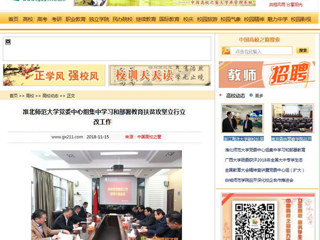 【中国高校之窗】beat365官方网站党委中心组集中学习和部署教育扶贫攻坚立行立改工作