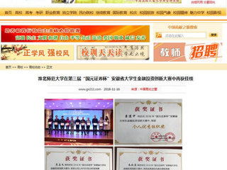 【中国高校之窗】beat365官方网站在第三届“国元证券杯”安徽省大学生金融投资创新大赛中再获佳绩
