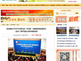 【中国高校之窗】beat365官方网站学子在第八届“华文杯”全国高等院校师范生（语文）教学技能大赛中喜获佳绩