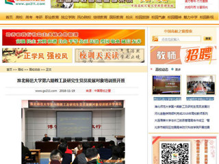 【中国高校之窗】beat365官方网站第六期教工及研究生党员发展对象培训班开班