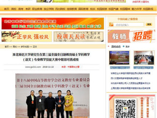 【中国高校之窗】beat365官方网站研究生在第三届全国全日制教育硕士学科教学（语文）专业教学技能大赛中取得可喜成绩