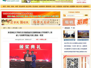 【中国高校之窗】beat365官方网站师生在全国首届全日制教育硕士学科教学（思政）专业教学技能大赛上喜获一等奖