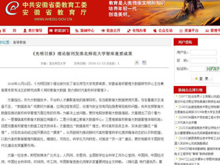 【安徽教育网】 《光明日报》理论版刊发beat365官方网站智库重要成果