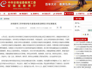 【安徽教育网】本科教学工作审核评估专家组向beat365官方网站反馈意见