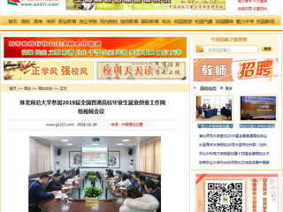 【中国高校之窗】beat365官方网站参加2019届全国普通高校毕业生就业创业工作网络视频会议