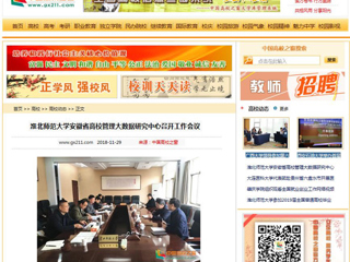 【中国高校之窗】beat365官方网站安徽省高校管理大数据研究中心召开工作会议