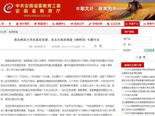 【安徽教育网】首页：beat365官方网站各基层党委、党总支组织观看《榜样3》专题节目