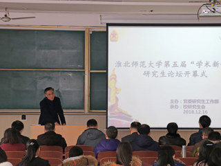 beat365官网成功举办第五届“学术新锐”研究生论坛