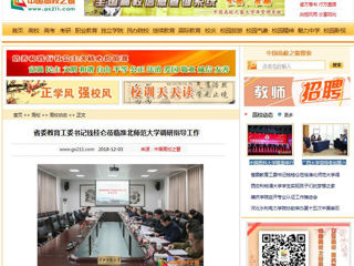 【中国高校之窗】省委教育工委书记钱桂仑莅临beat365官方网站调研指导工作