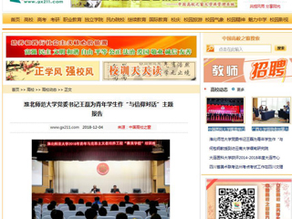 【中国高校之窗】beat365官方网站党委书记王磊为青年学生作“与信仰对话”主题报告