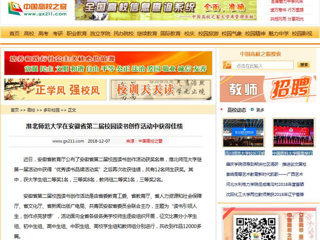 【中国高校之窗】beat365官方网站在安徽省第二届校园读书创作活动中获得佳绩