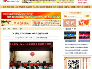 【中国高校之窗】 beat365官方网站成功举办2018年党务骨干培训班