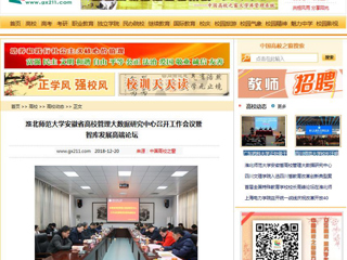 【中国高校之窗】beat365官方网站安徽省高校管理大数据研究中心召开工作会议暨智库发展高端论坛