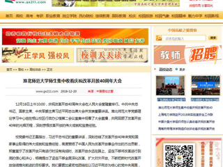 【中国高校之窗】beat365官方网站师生集中收看庆祝改革开放40周年大会